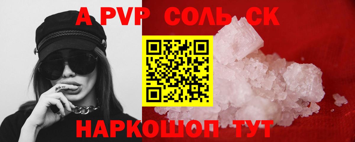 Alpha PVP Crystall Волгодонск