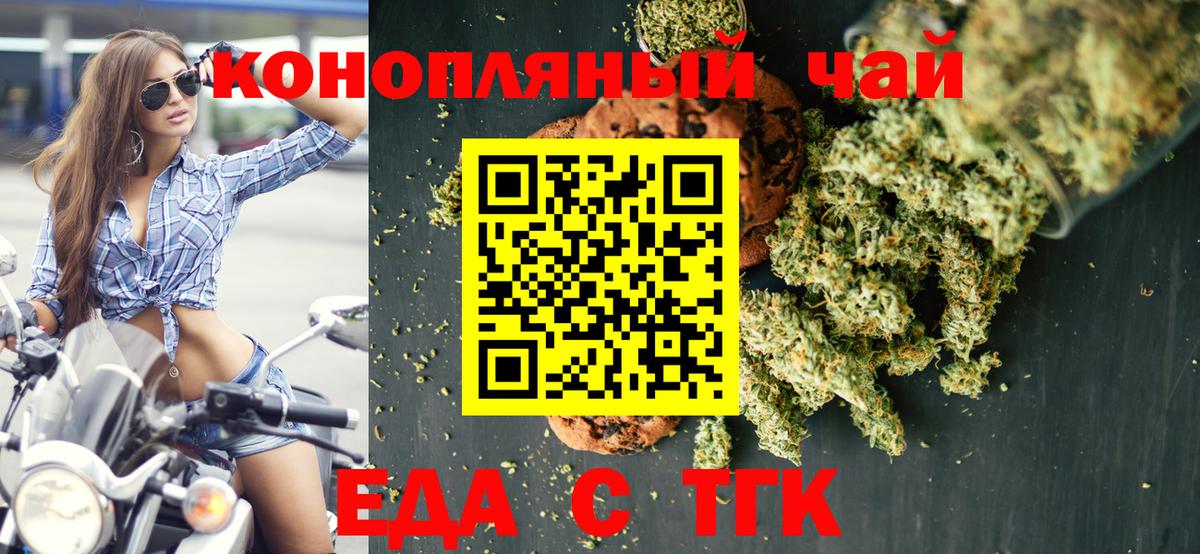 Печенье с ТГК конопля Волгодонск