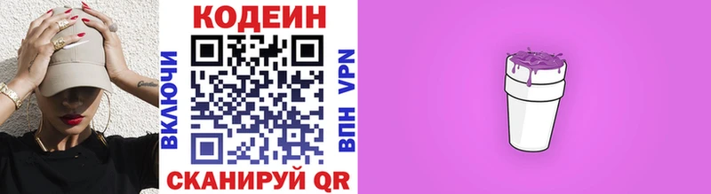 Кодеин Purple Drank  кракен сайт  Волгодонск 