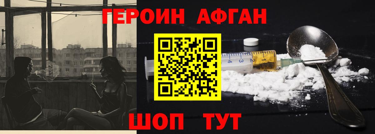 Волгодонск  ГЕРОИН Афган  Вход с VPN 