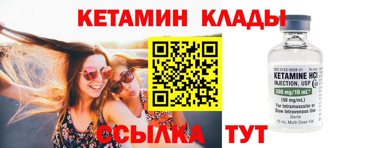 Кетамин ketamine  Вход с VPN  Волгодонск 
