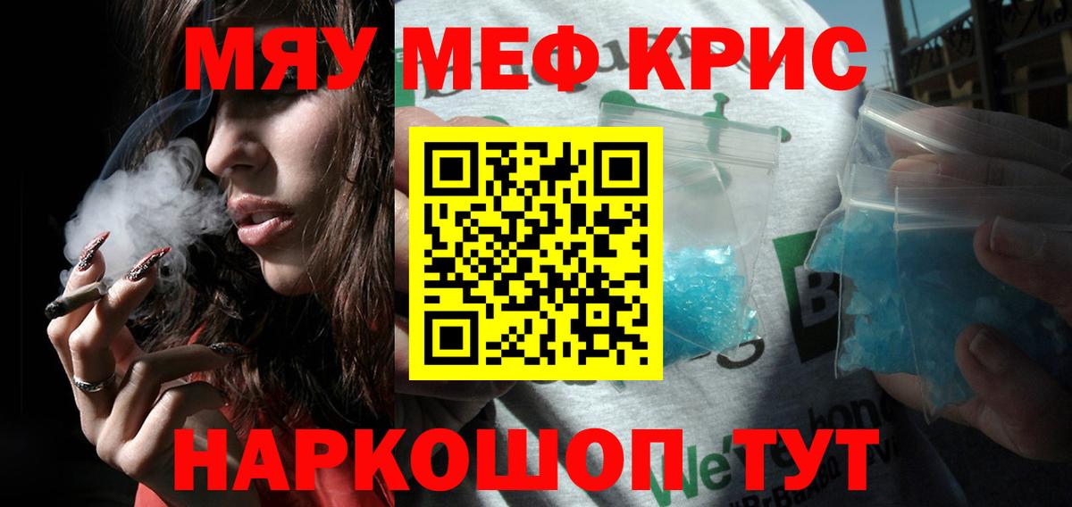 МЯУ-МЯУ VHQ  МЕФ mephedrone  Волгодонск  Меф  Вход с VPN 