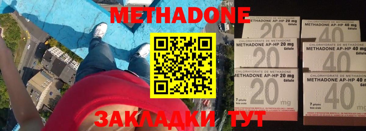 Метадон methadone  Метадон мёд  Волгодонск  Вход с VPN 