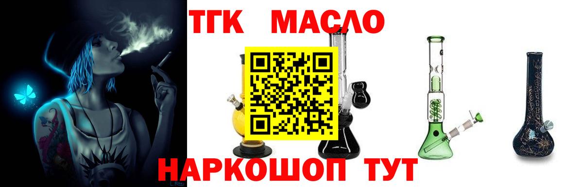 ТГК Wax  Вход с VPN  Волгодонск  ТГК гашишное масло 
